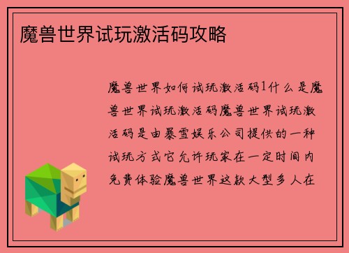 魔兽世界试玩激活码攻略